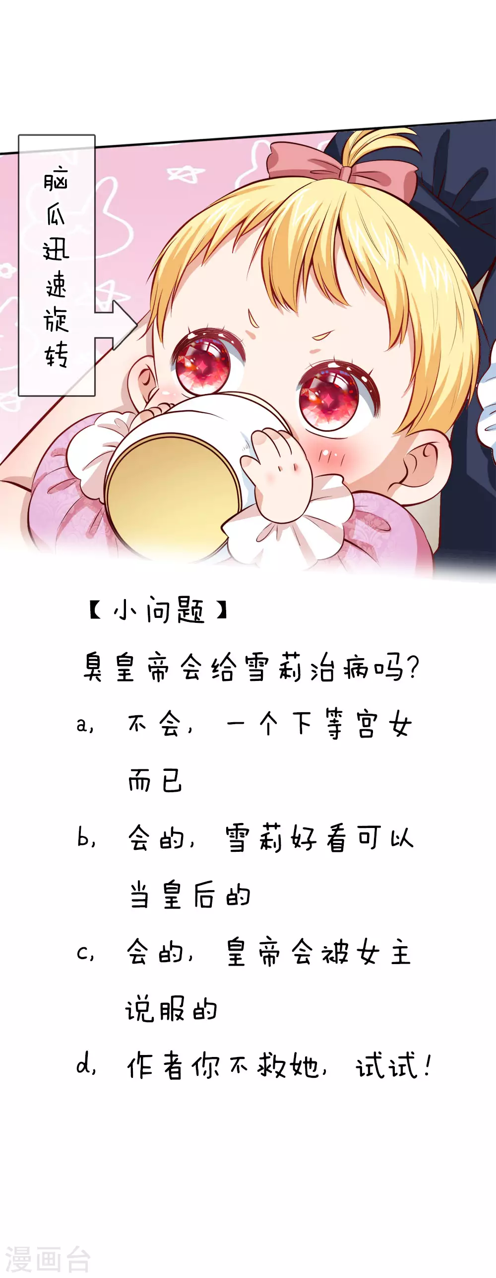 第19话 卖萌求救 第20页