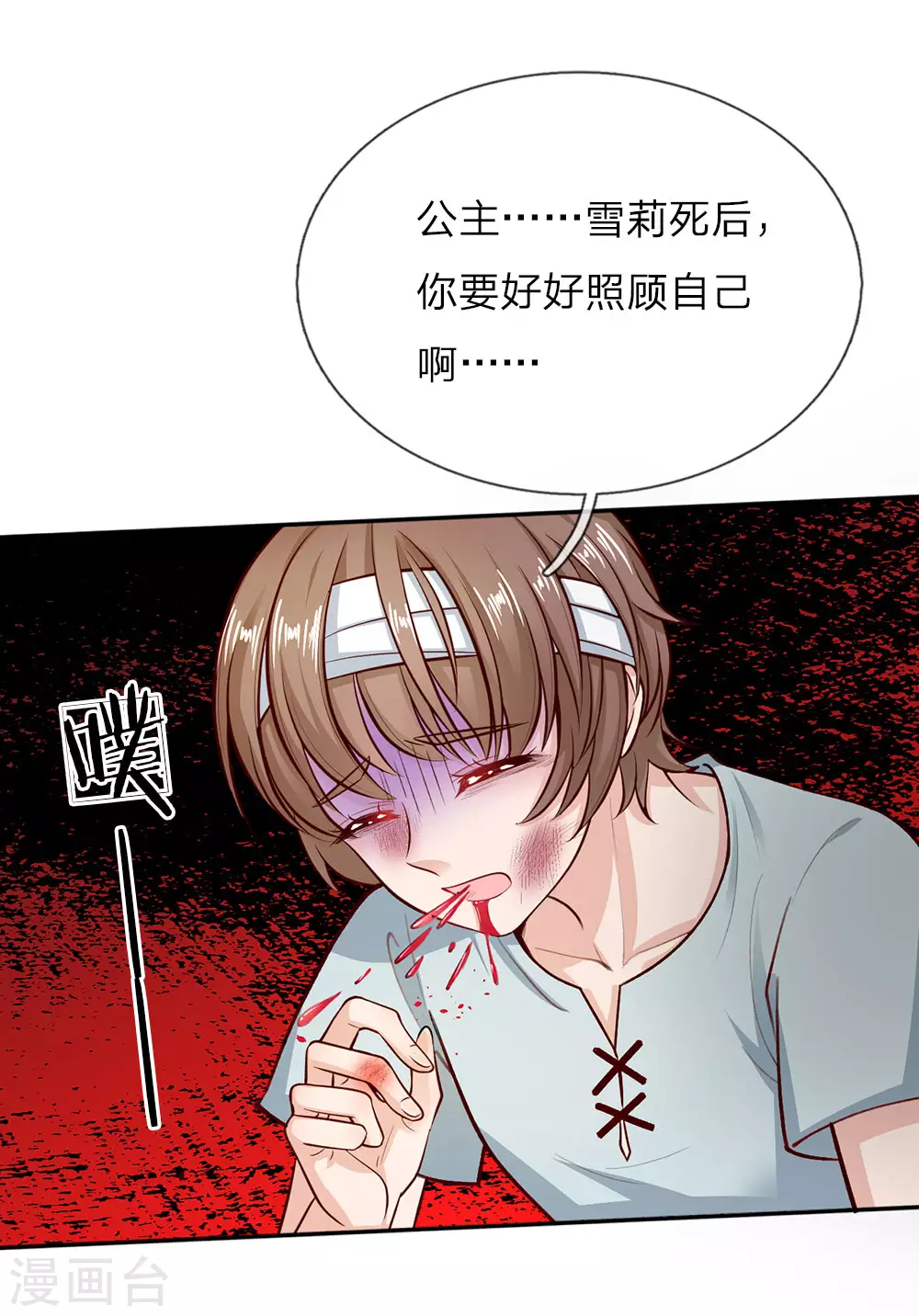 第20话 最重要的人 第3页