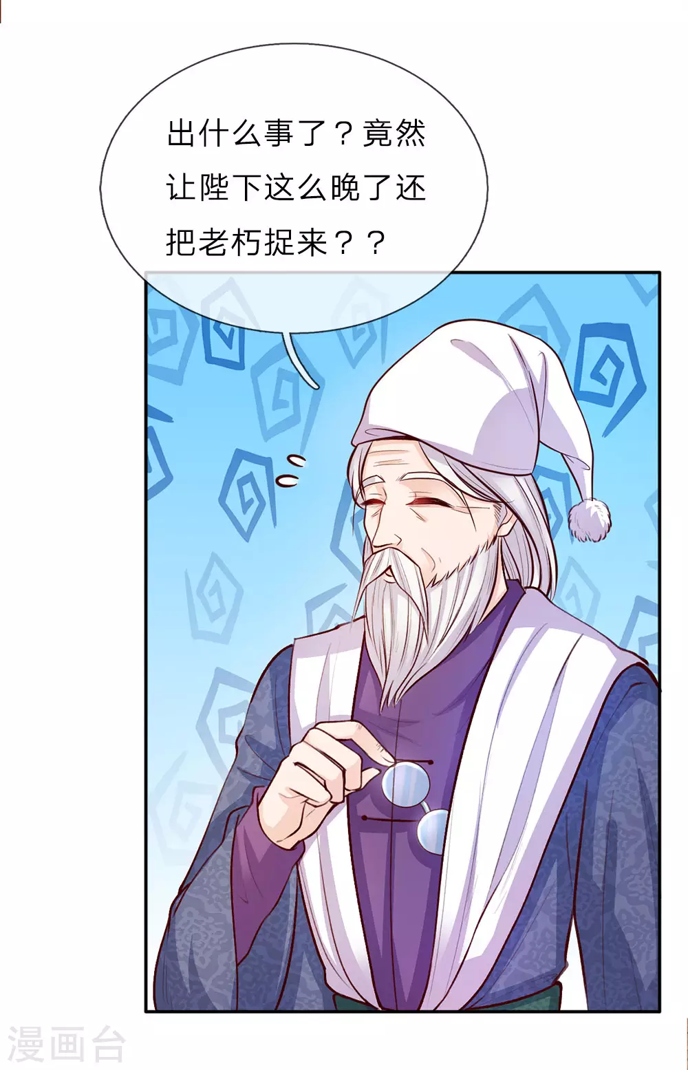 第20话 最重要的人 第9页
