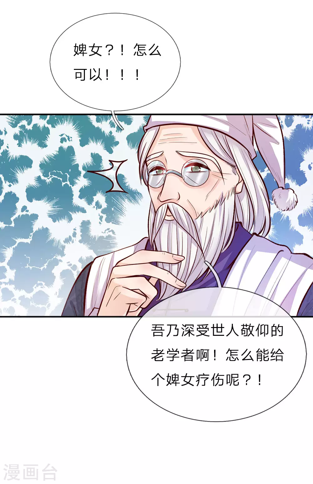 第20话 最重要的人 第11页