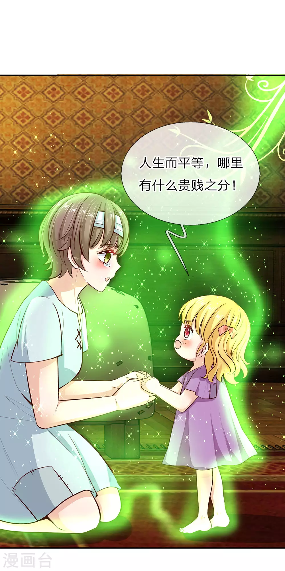 第20话 最重要的人 第19页