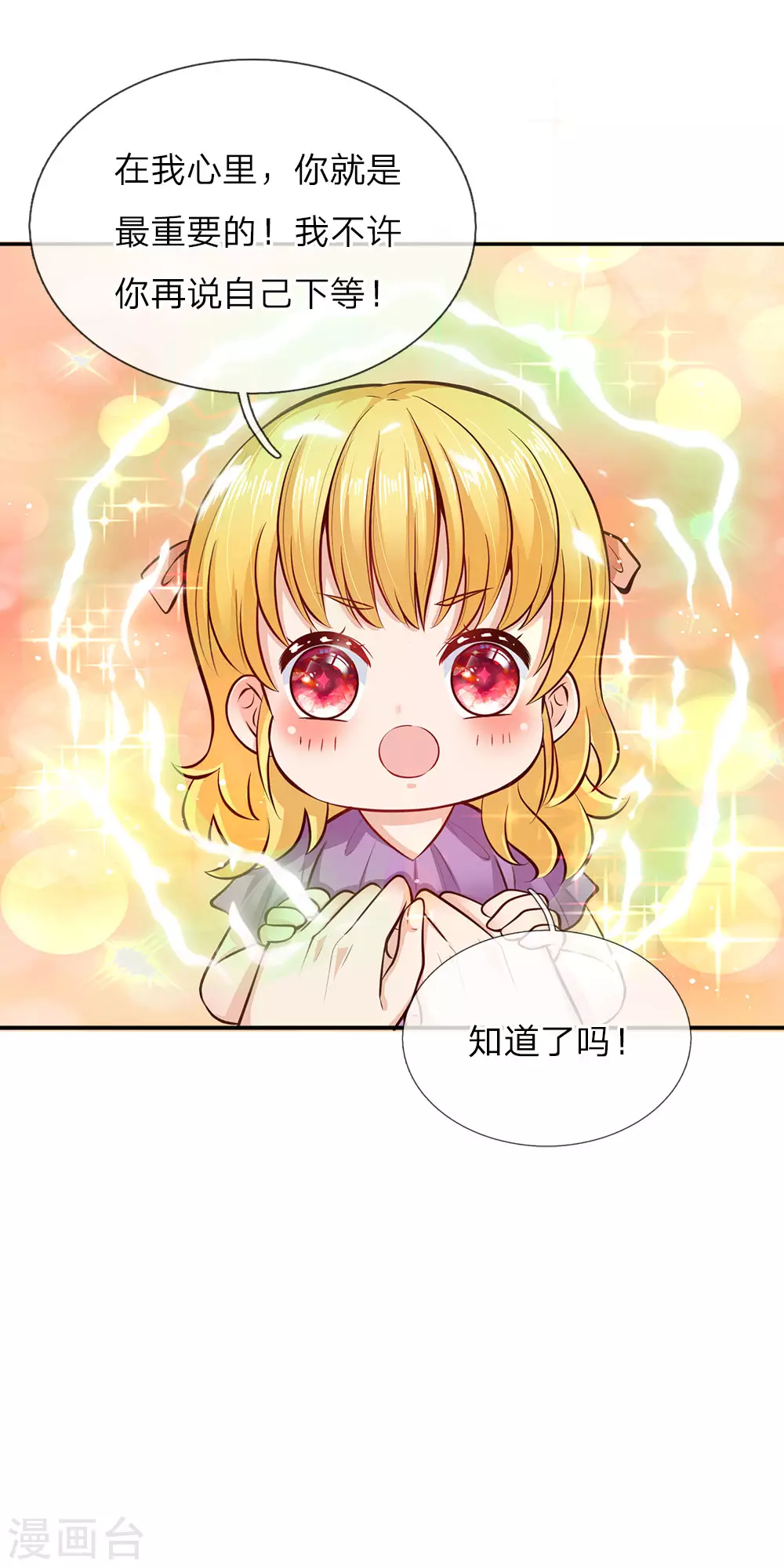 第20话 最重要的人 第20页