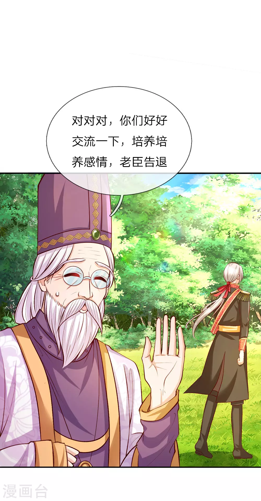 第24话 拒绝培养感情！ 第1页