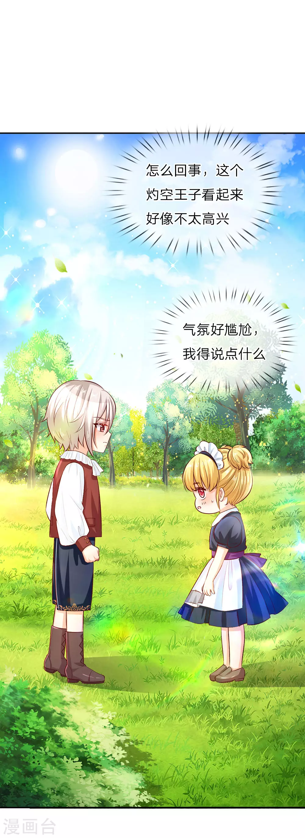 第24话 拒绝培养感情！ 第2页