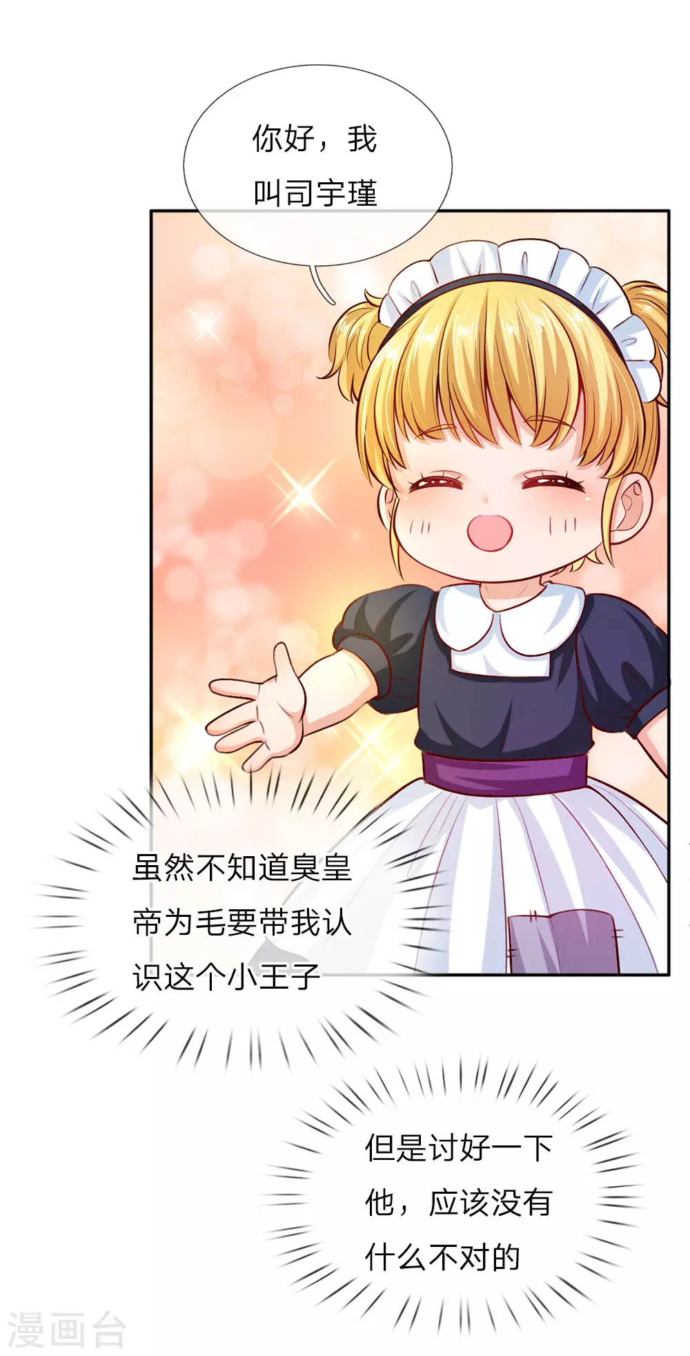 第24话 拒绝培养感情！ 第3页