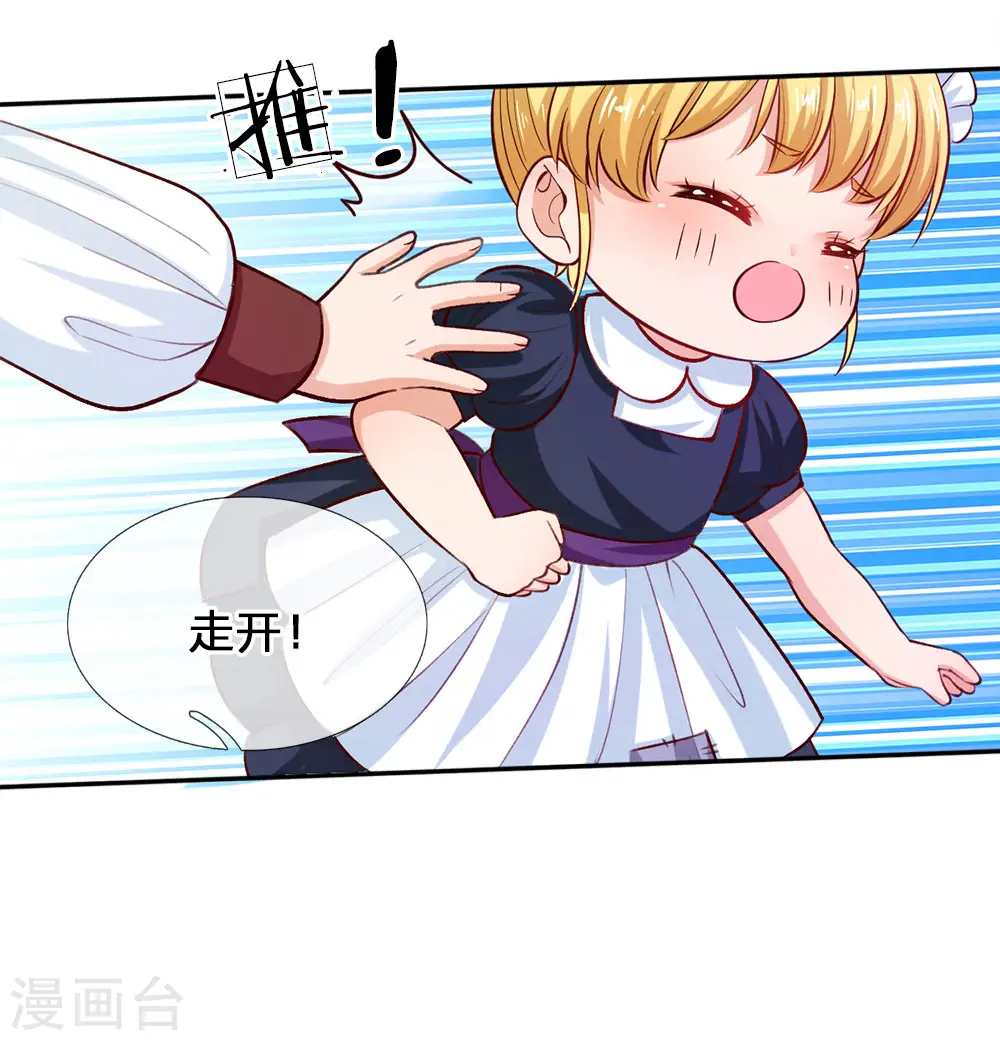 第24话 拒绝培养感情！ 第4页