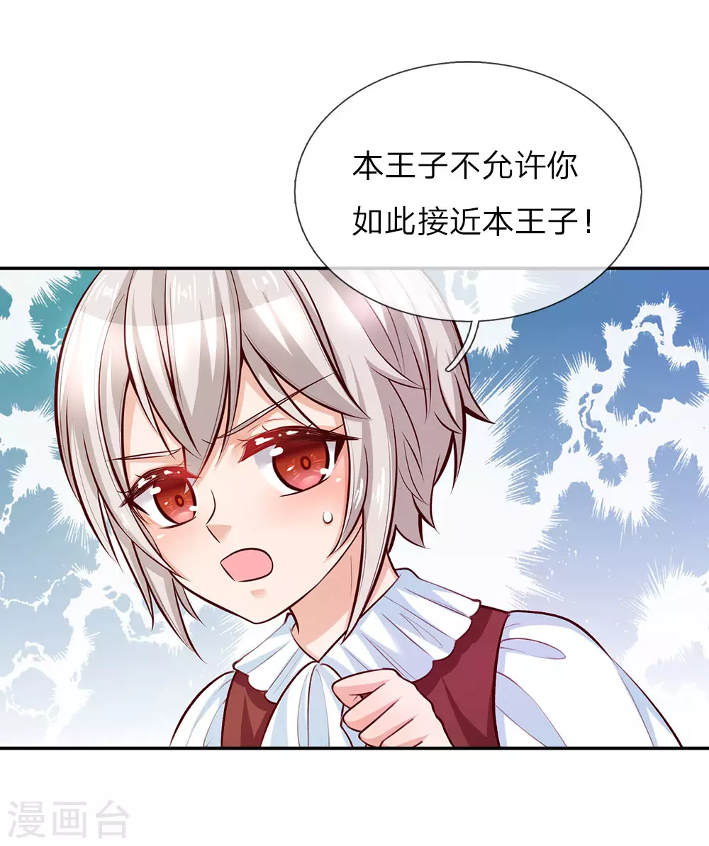 第24话 拒绝培养感情！ 第5页