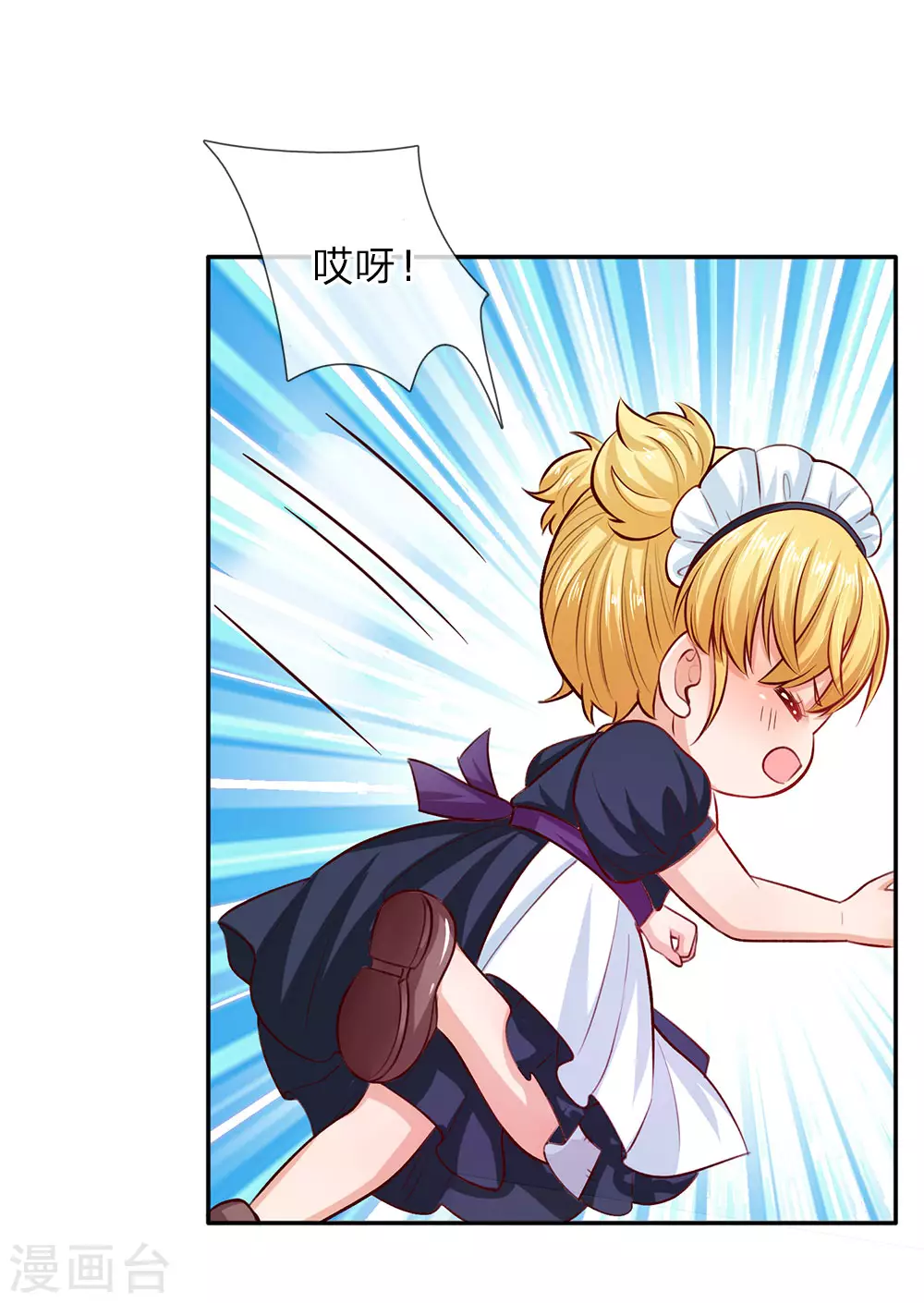 第24话 拒绝培养感情！ 第6页