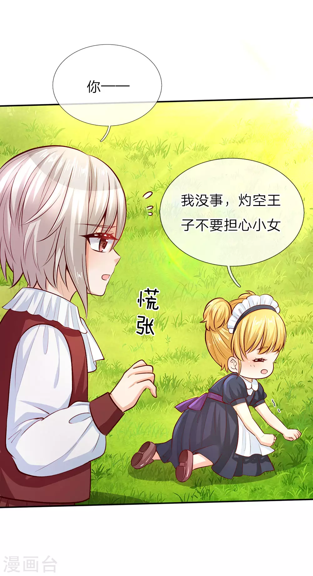 第24话 拒绝培养感情！ 第7页