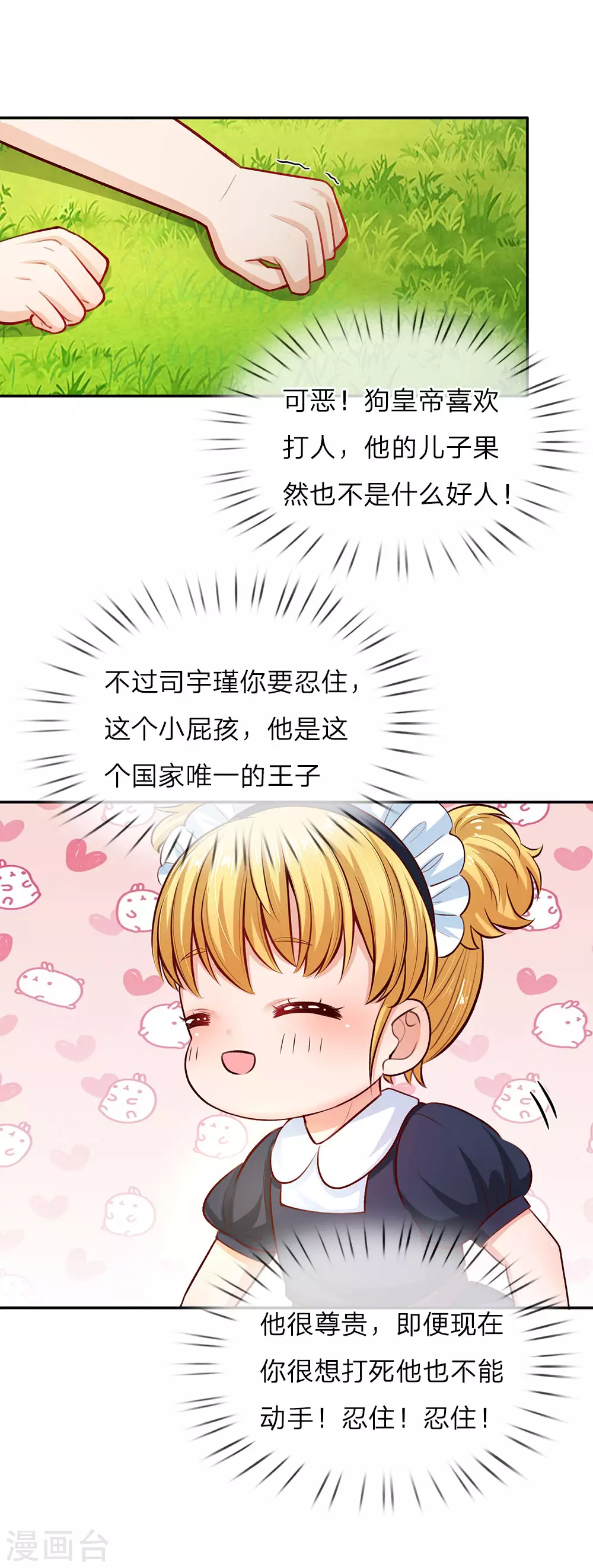 第24话 拒绝培养感情！ 第8页