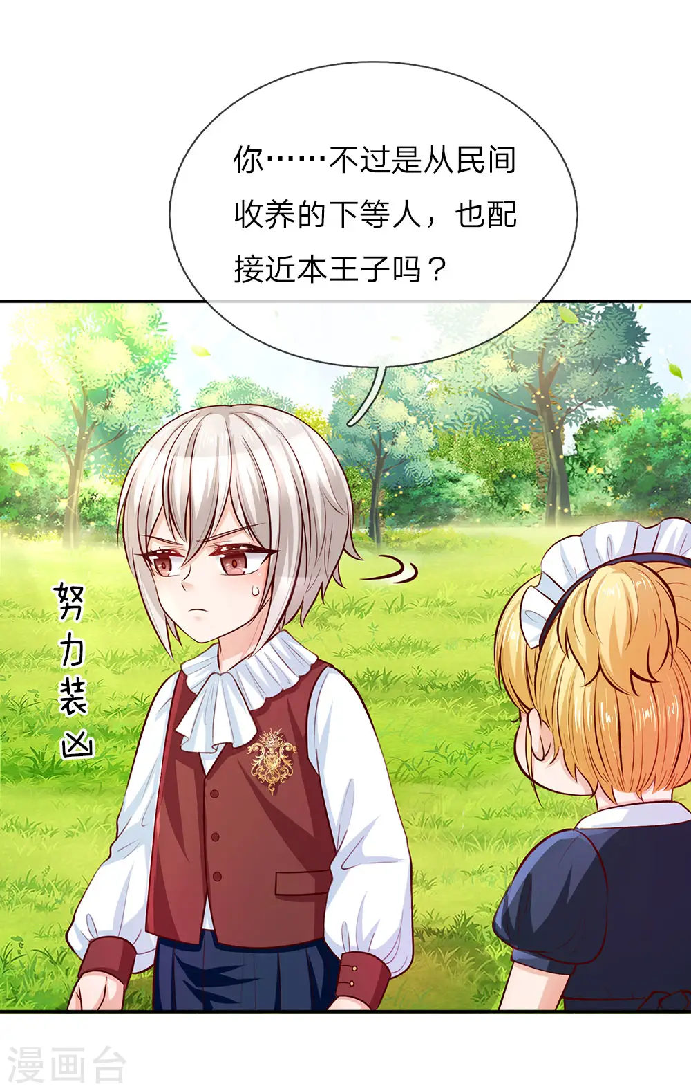 第24话 拒绝培养感情！ 第9页