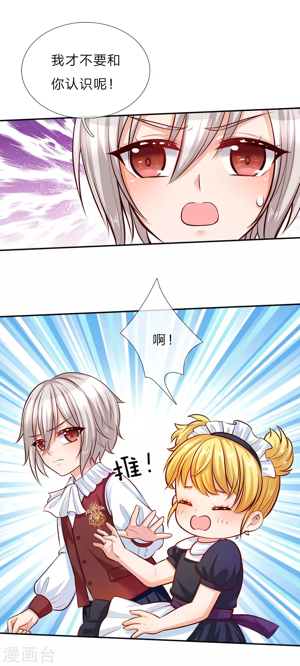 第24话 拒绝培养感情！ 第10页