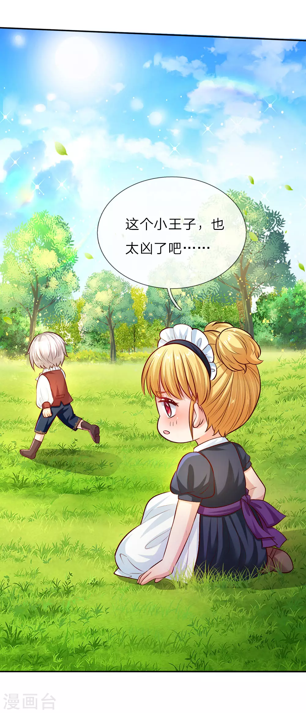 第24话 拒绝培养感情！ 第11页