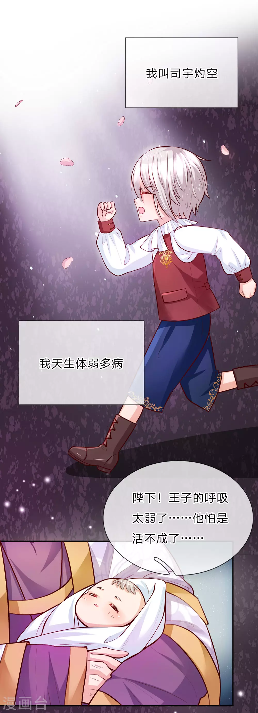 第24话 拒绝培养感情！ 第14页