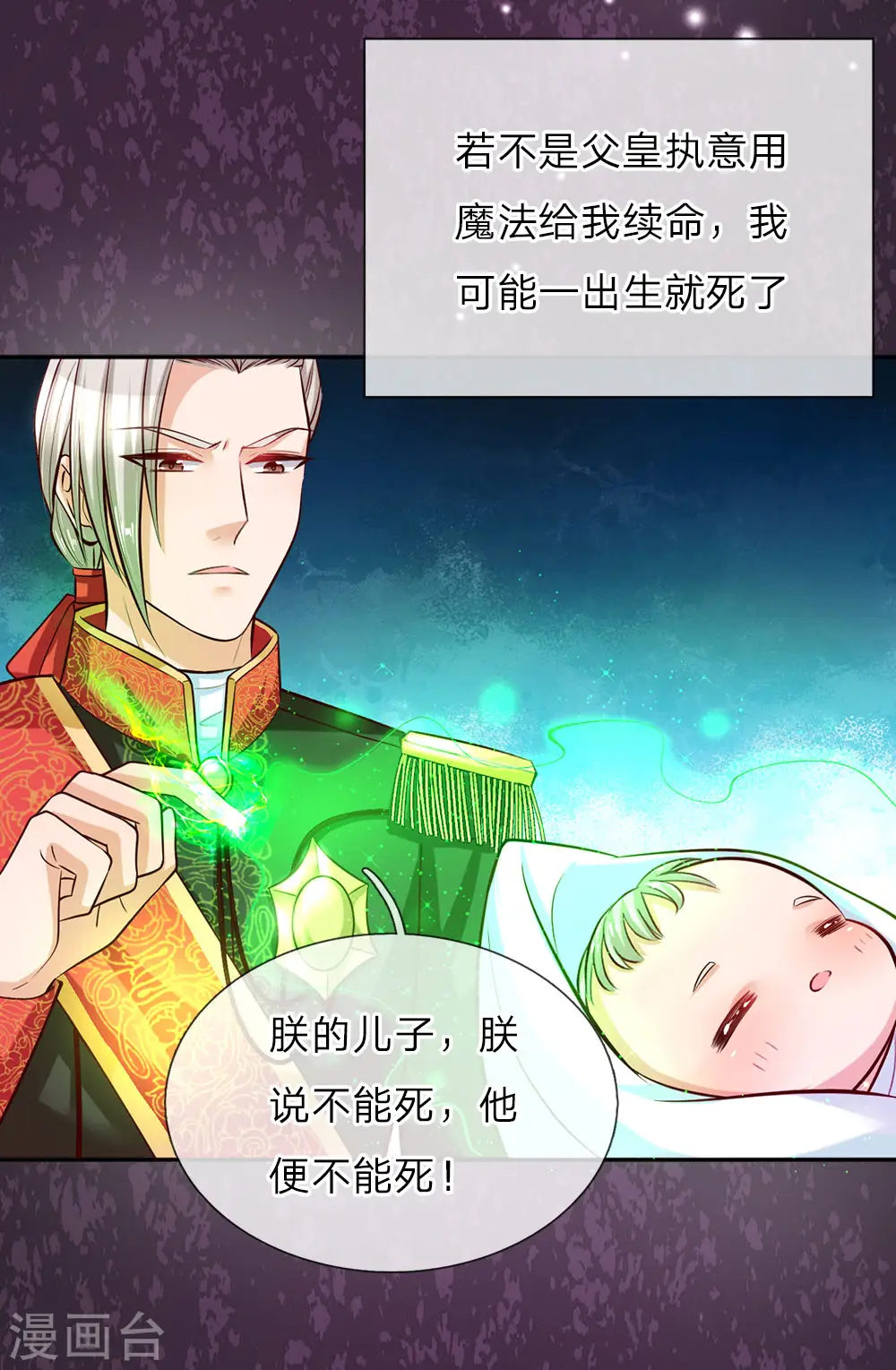 第24话 拒绝培养感情！ 第15页