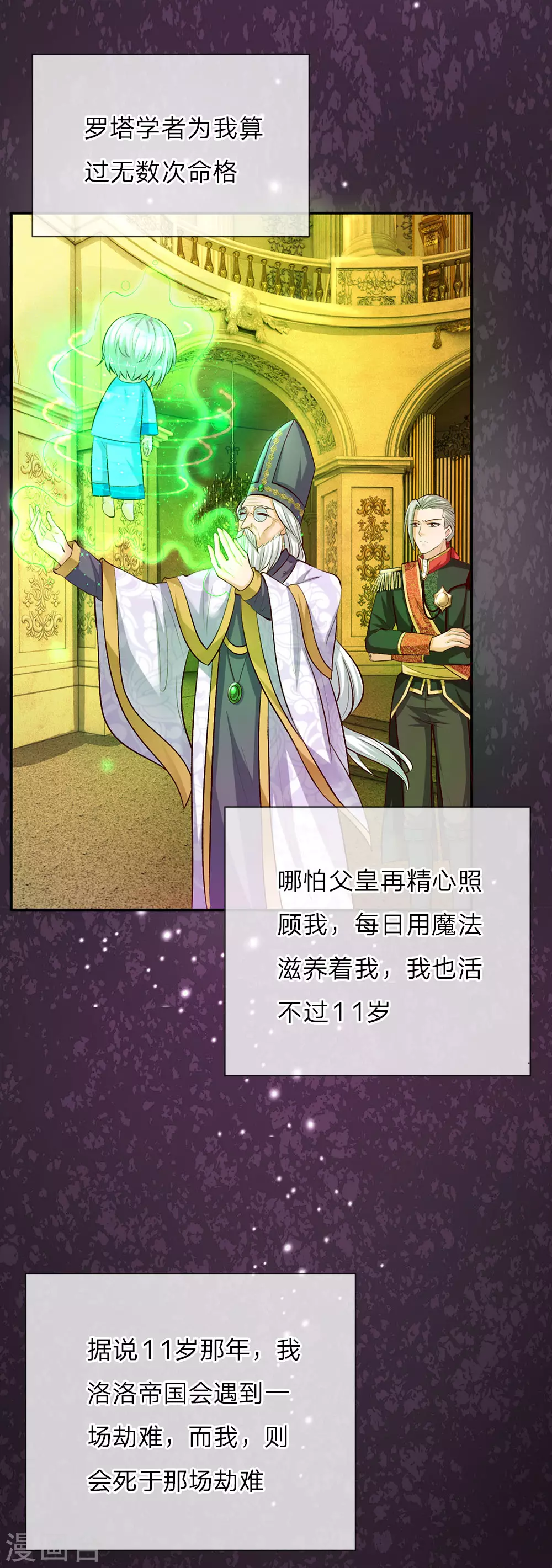 第24话 拒绝培养感情！ 第16页