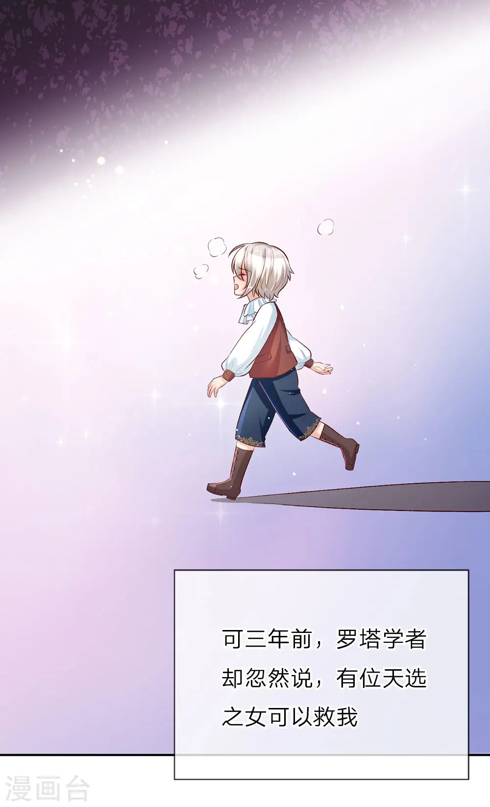 第24话 拒绝培养感情！ 第17页