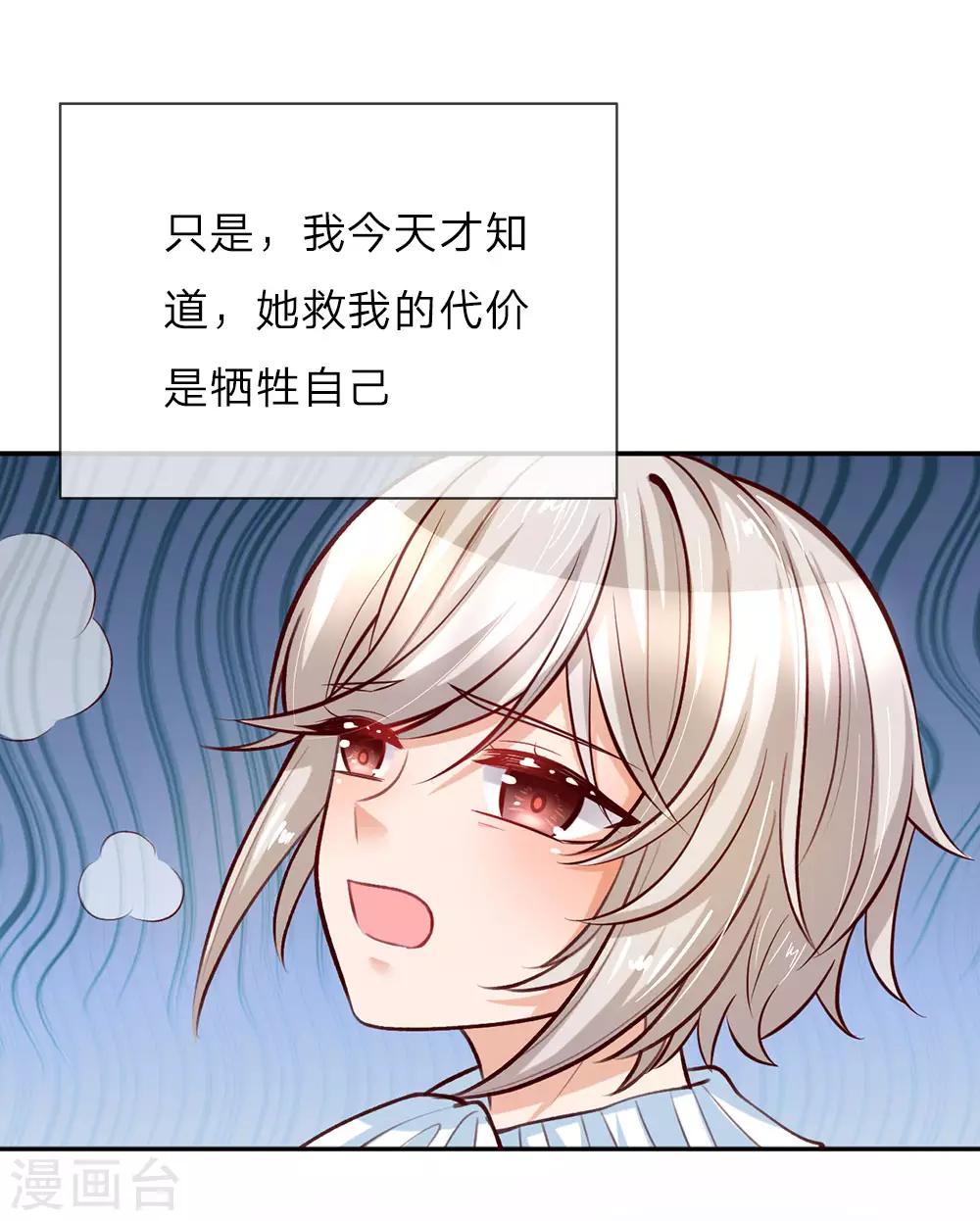 第24话 拒绝培养感情！ 第18页
