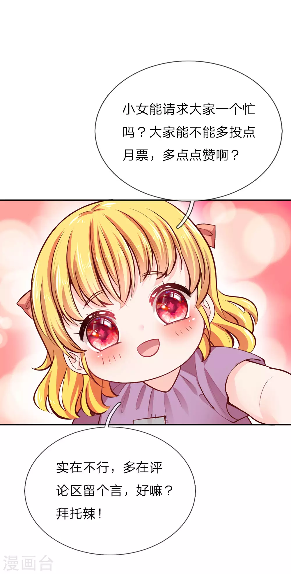 第24话 拒绝培养感情！ 第21页