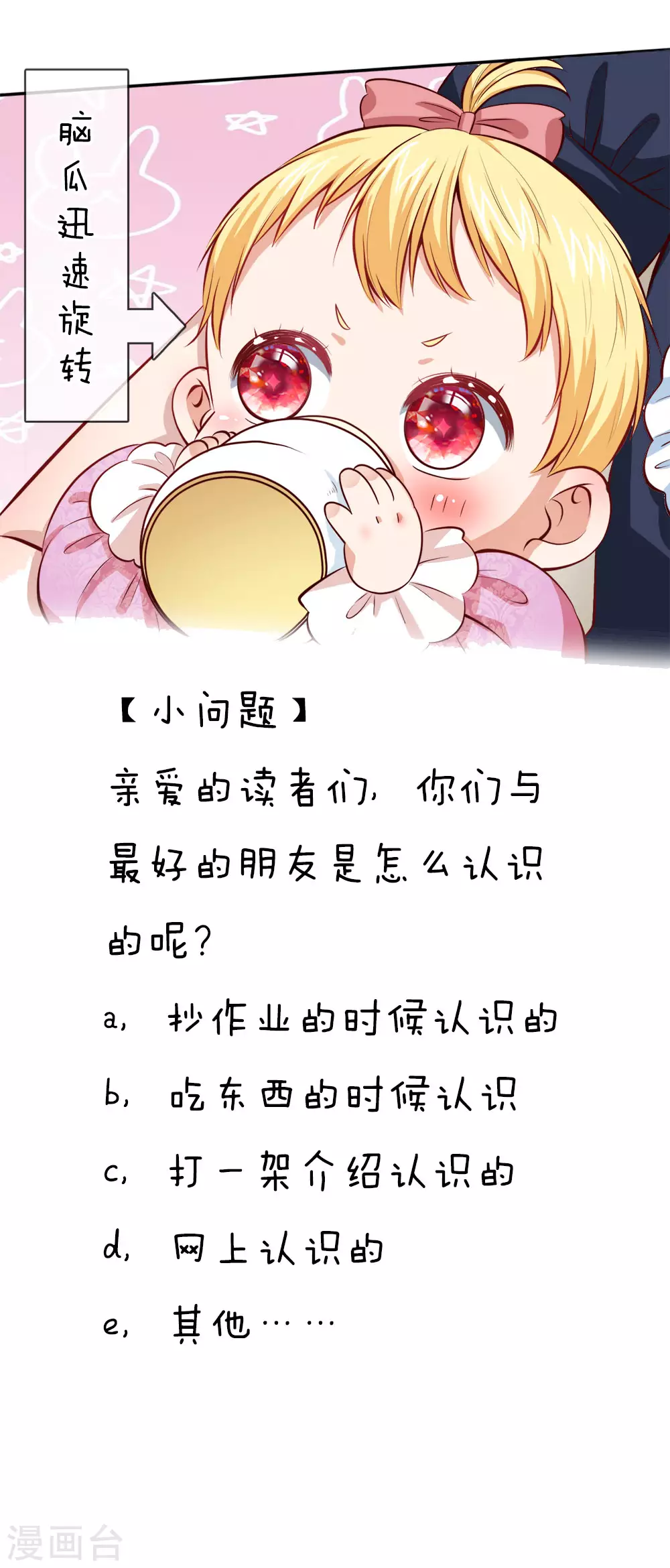 第24话 拒绝培养感情！ 第22页