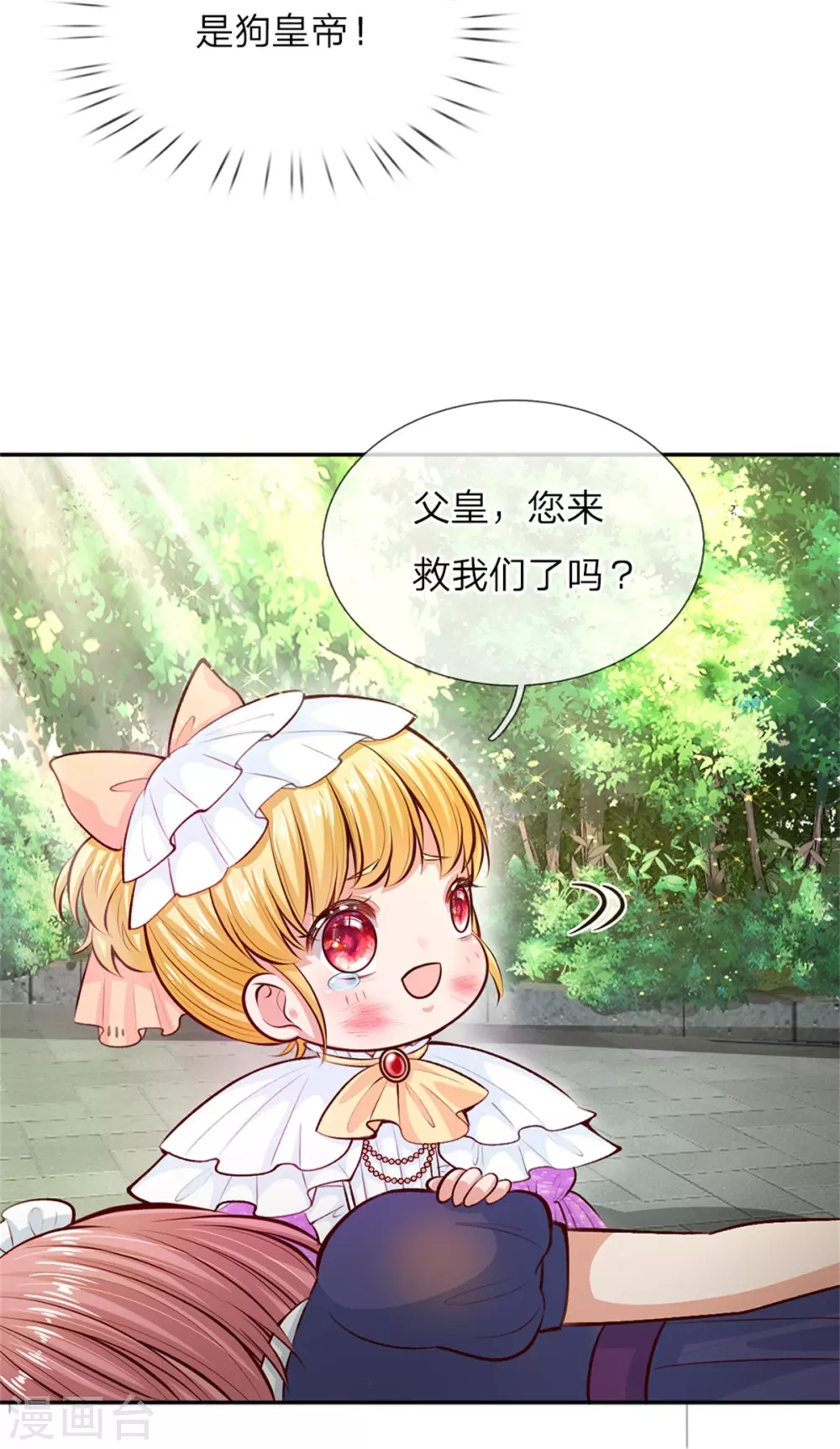 第17话 珍公主意外身亡 第9页
