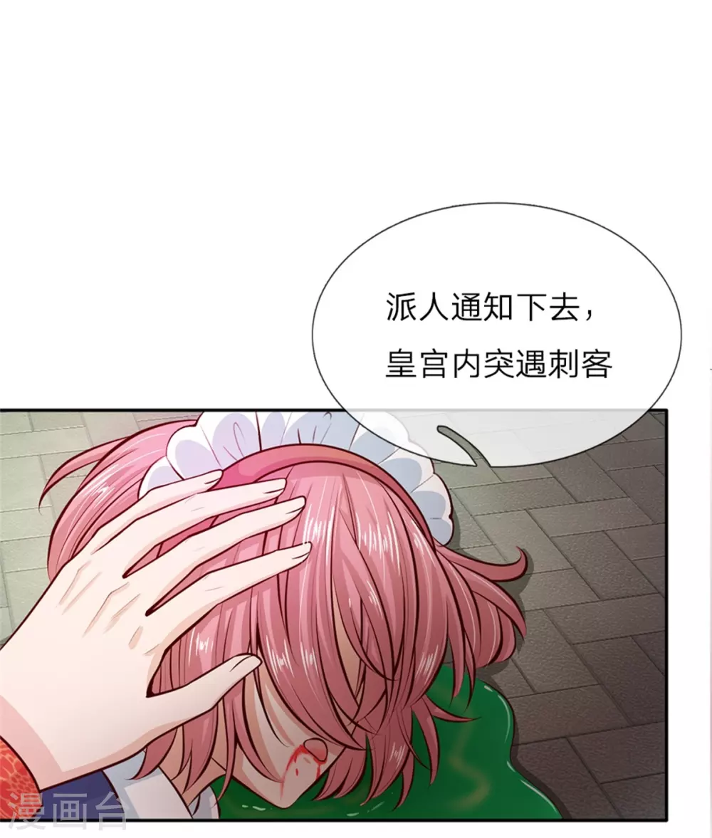 第17话 珍公主意外身亡 第16页