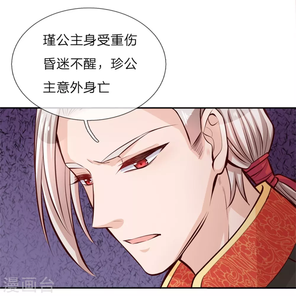 第17话 珍公主意外身亡 第17页
