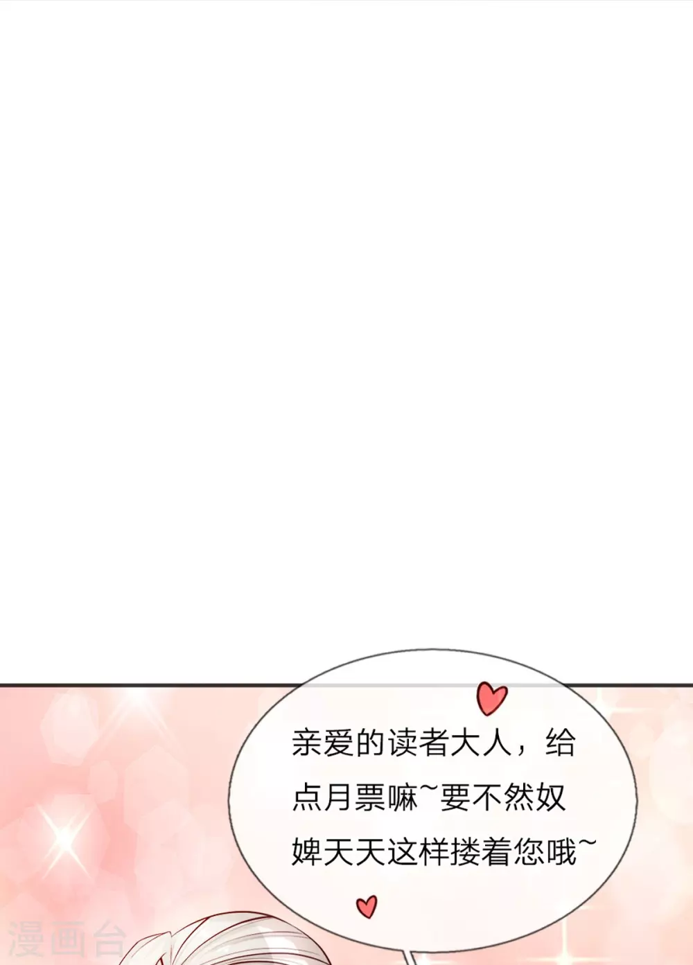 第17话 珍公主意外身亡 第19页