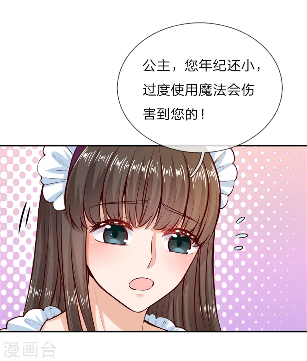 第16话 不...不要过来！ 第1页