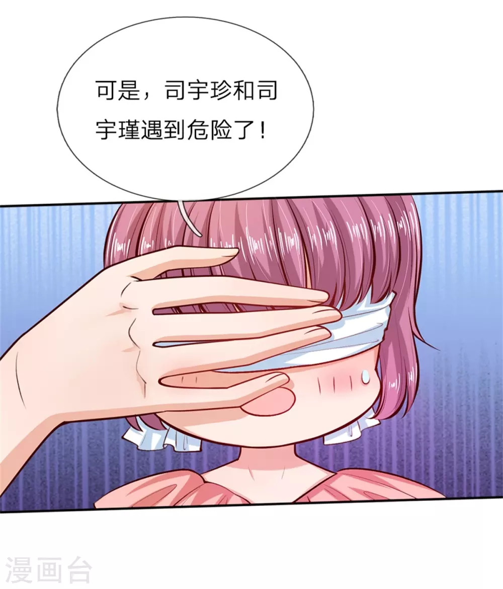 第16话 不...不要过来！ 第3页