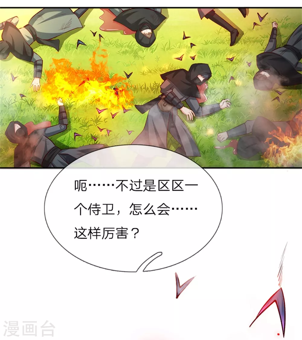 第16话 不...不要过来！ 第7页