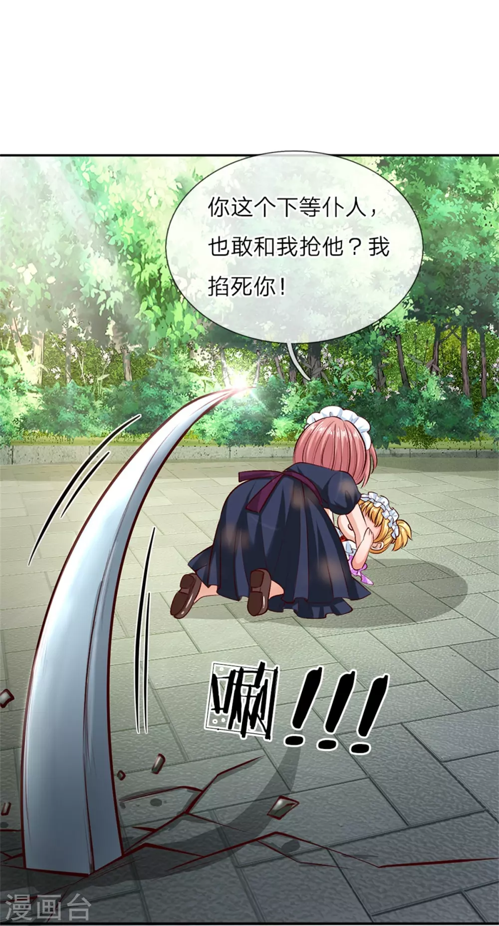 第16话 不...不要过来！ 第17页