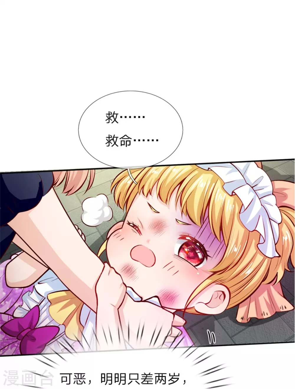 第16话 不...不要过来！ 第18页