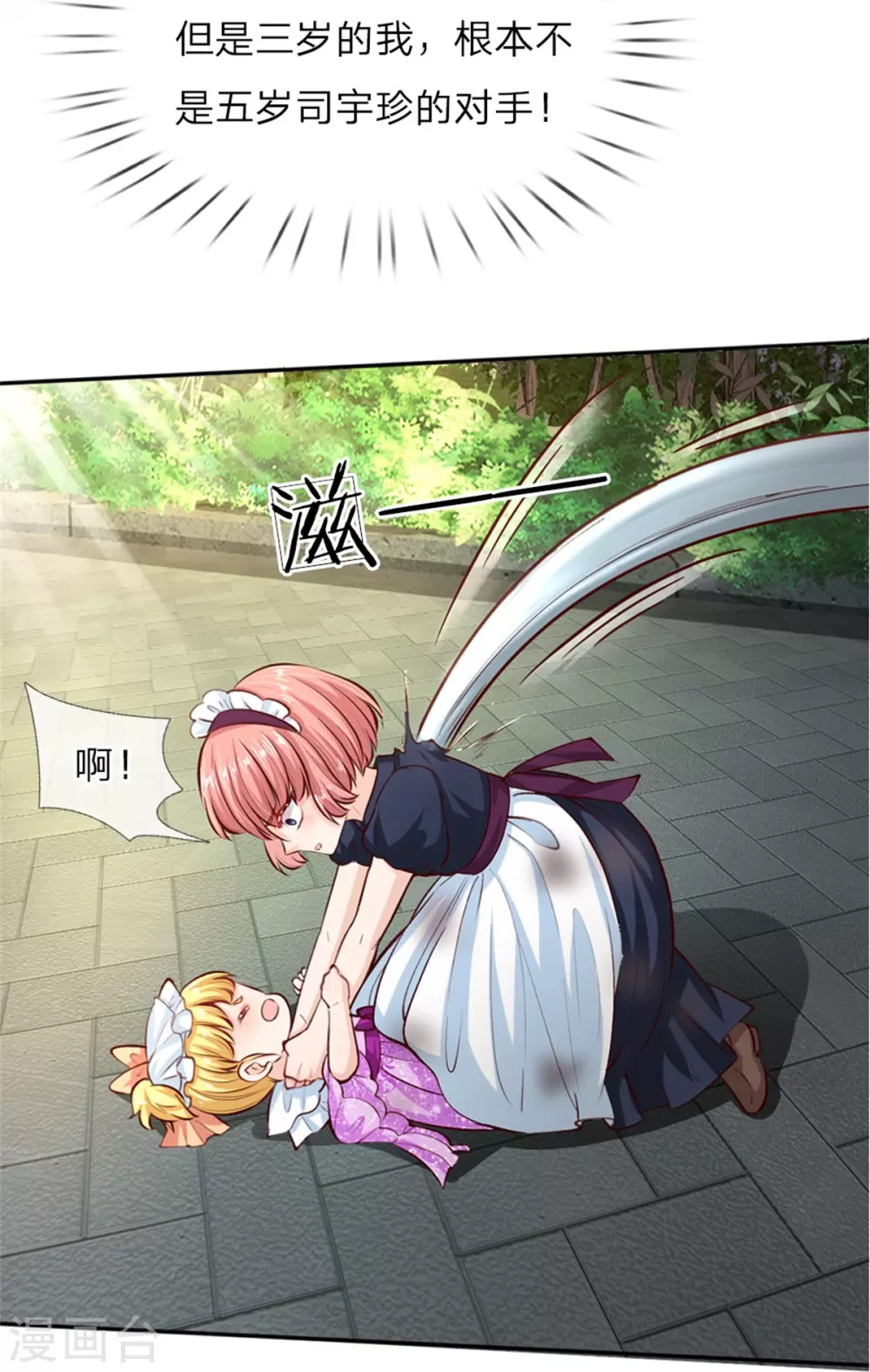 第16话 不...不要过来！ 第19页
