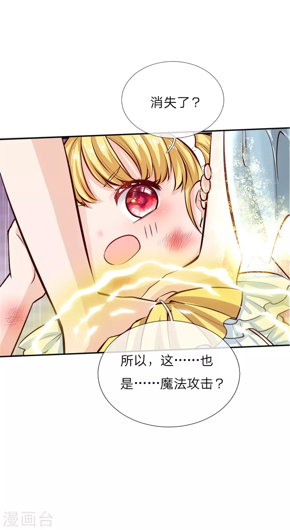 第16话 不...不要过来！ 第23页