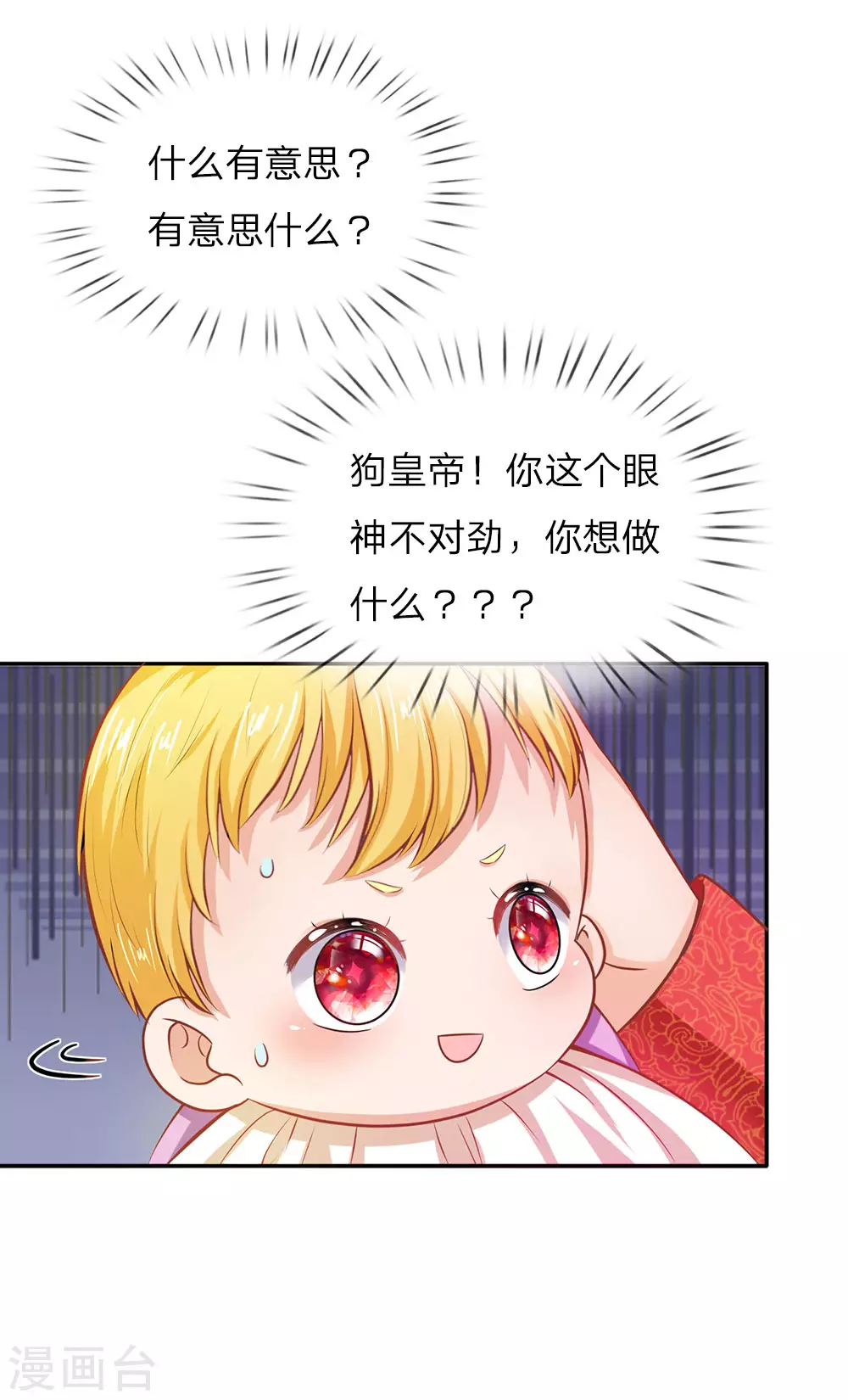 第8话 神奇的体质 第2页