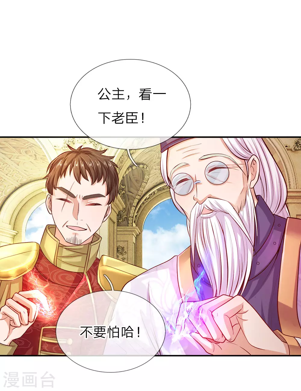 第8话 神奇的体质 第8页