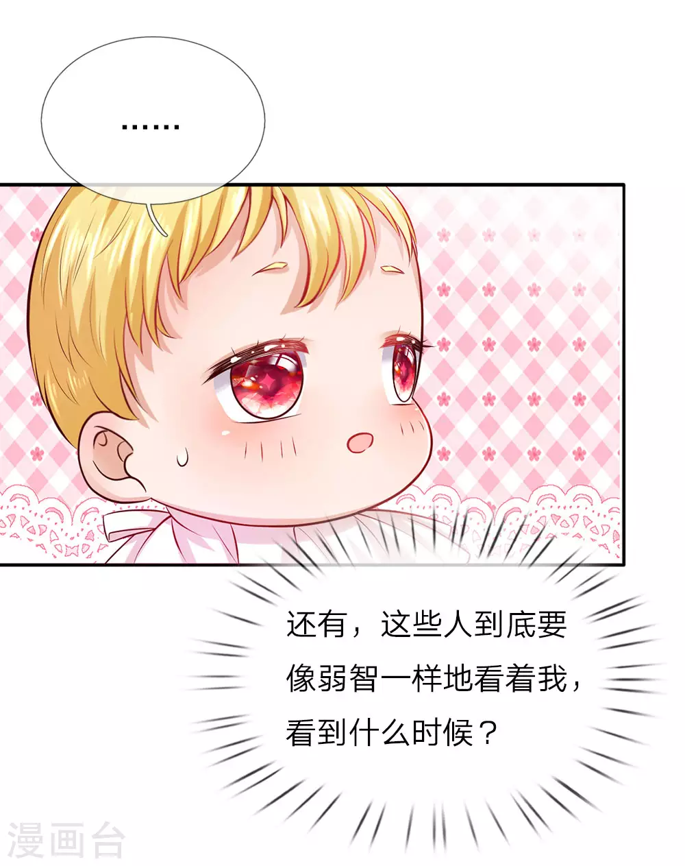 第8话 神奇的体质 第10页