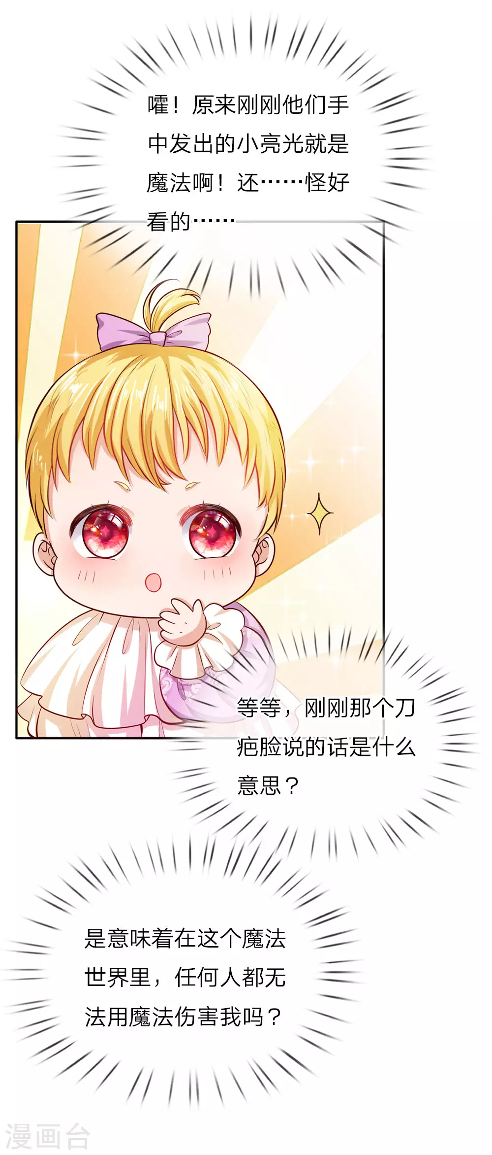 第8话 神奇的体质 第12页