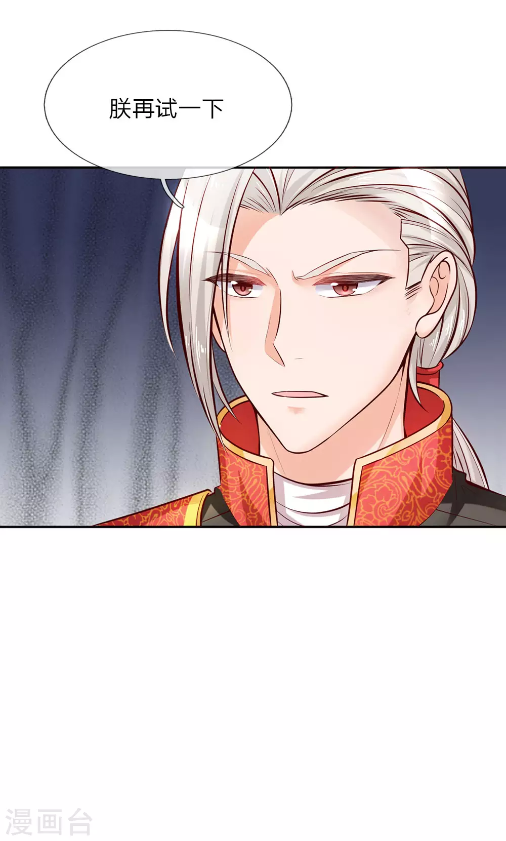 第8话 神奇的体质 第13页