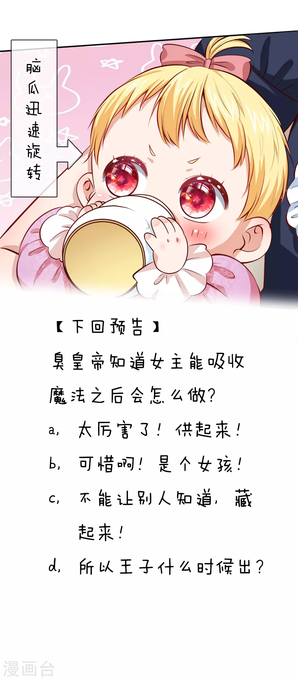 第8话 神奇的体质 第15页
