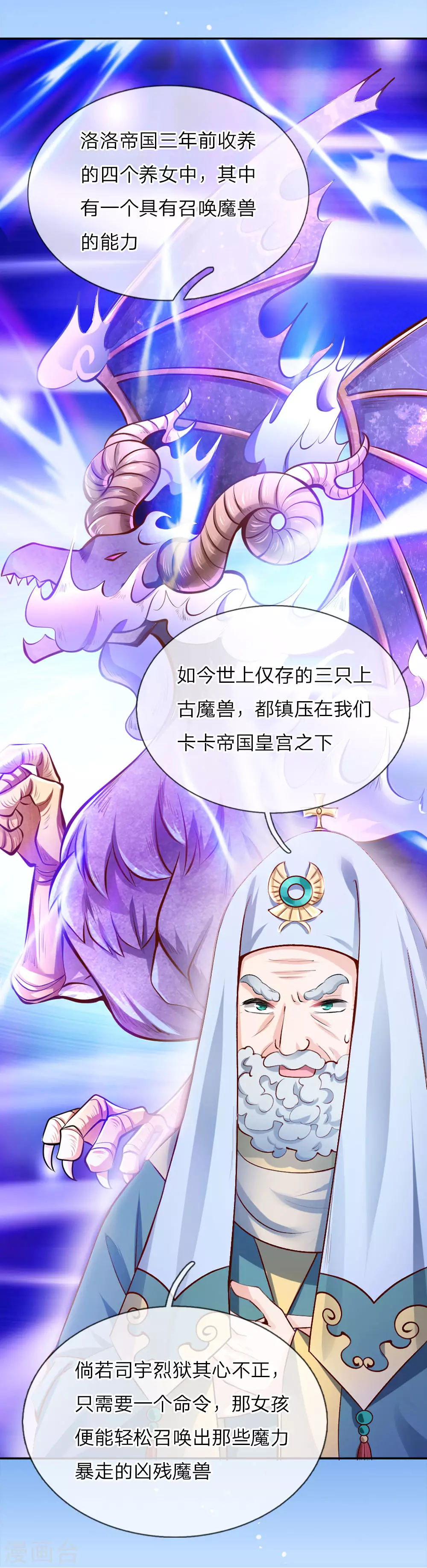 第14话 召唤魔兽的能力 第2页