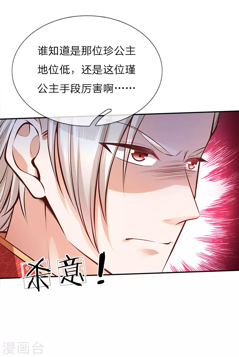 第14话 召唤魔兽的能力 第16页