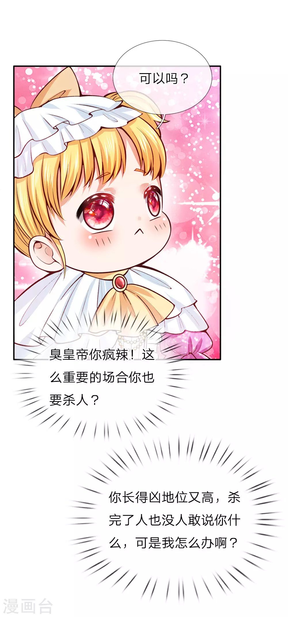 第14话 召唤魔兽的能力 第19页