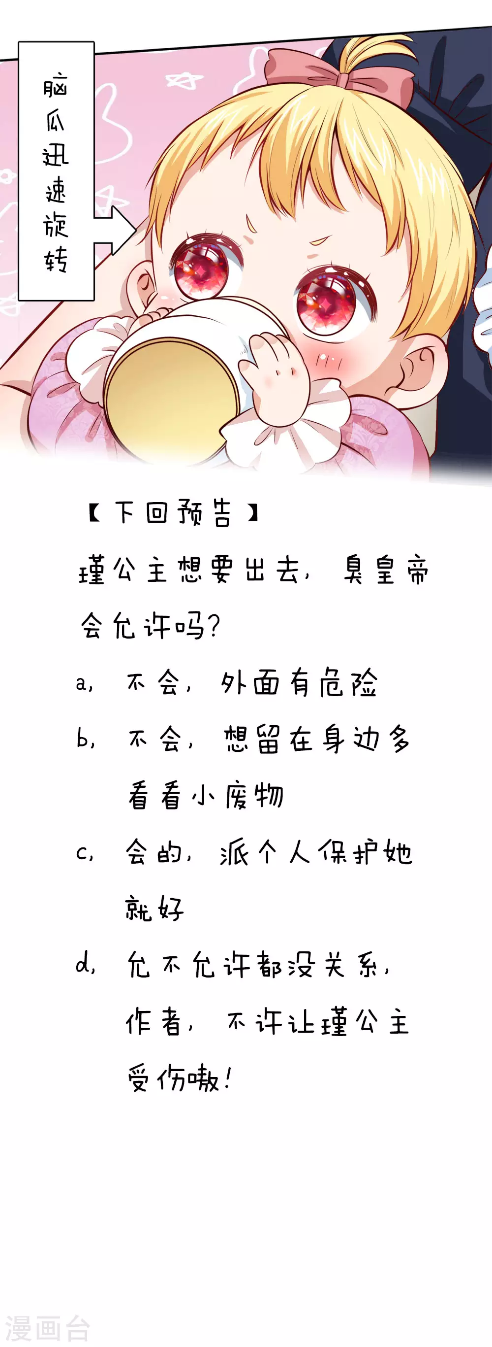 第14话 召唤魔兽的能力 第24页