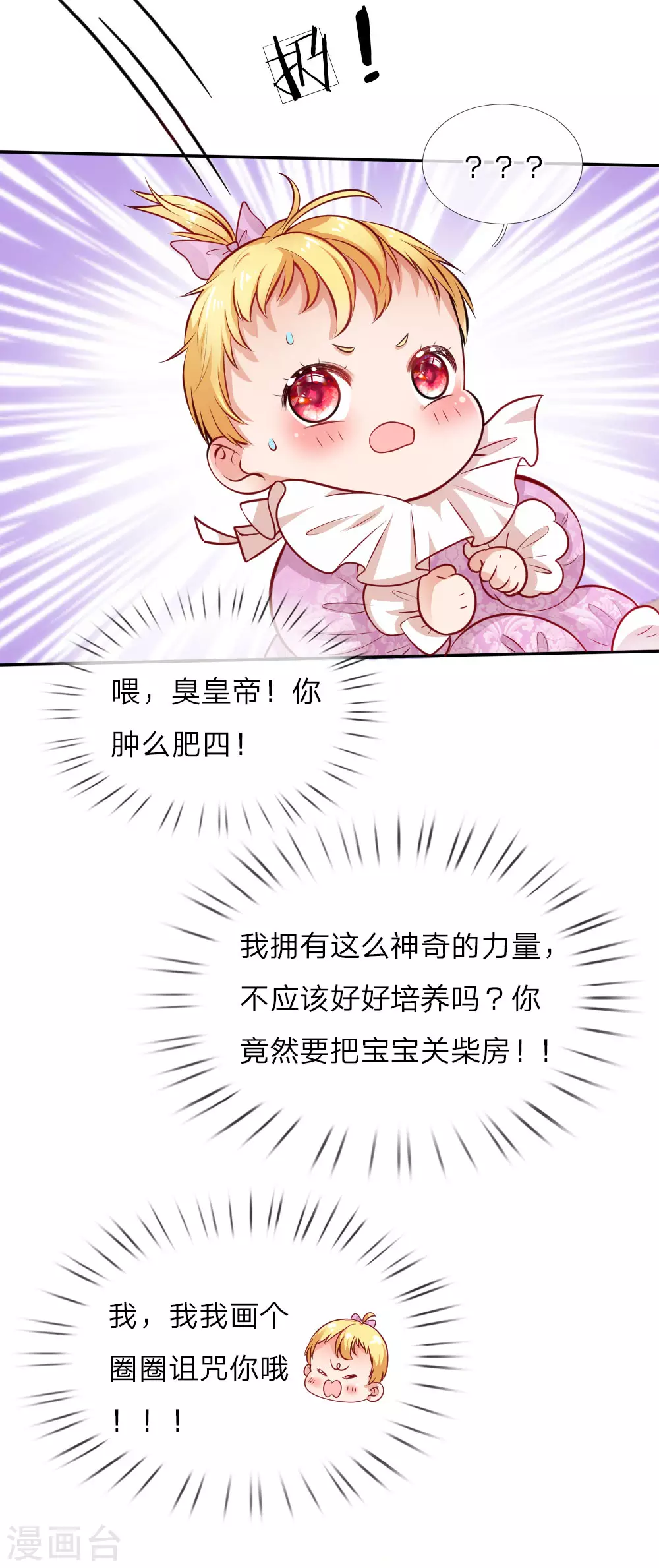 第9话 诅咒 第9页