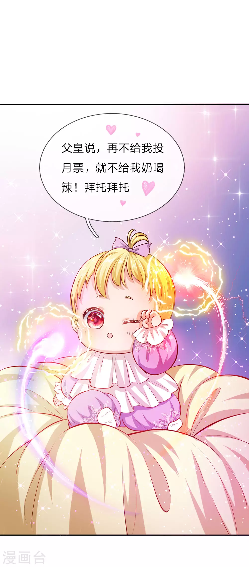 第12话 臭皇帝，是来救我的？ 第17页