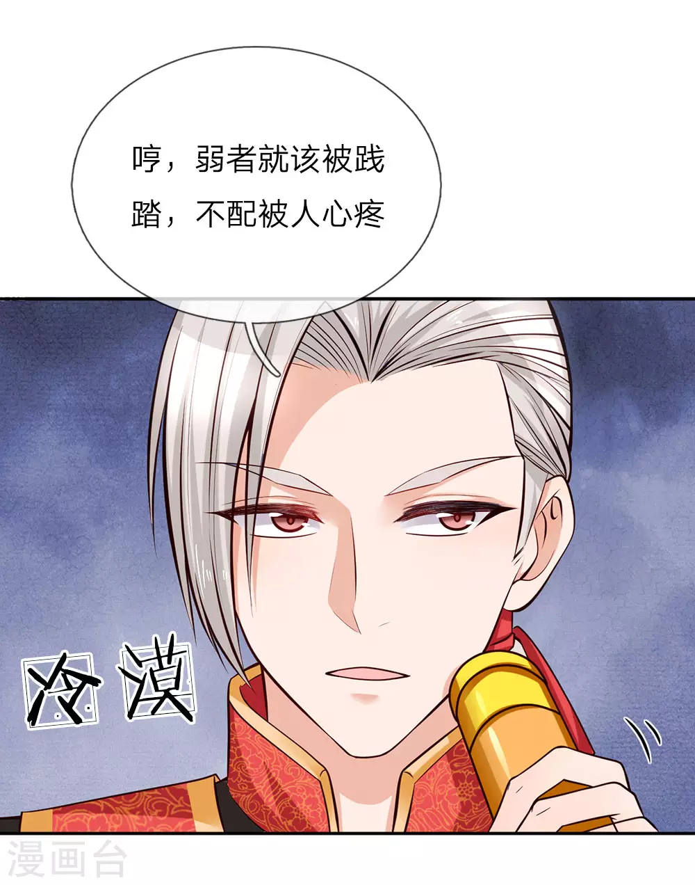 第11话 死鸭子嘴硬 第3页