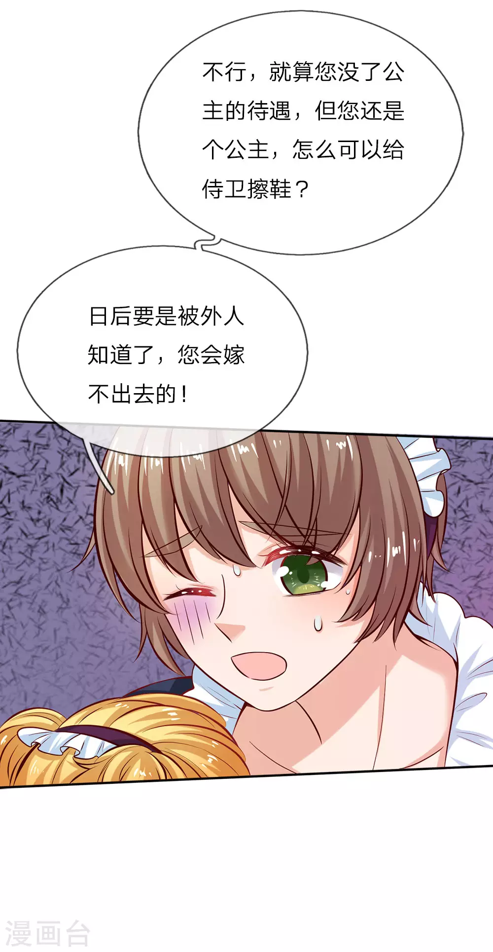 第11话 死鸭子嘴硬 第13页