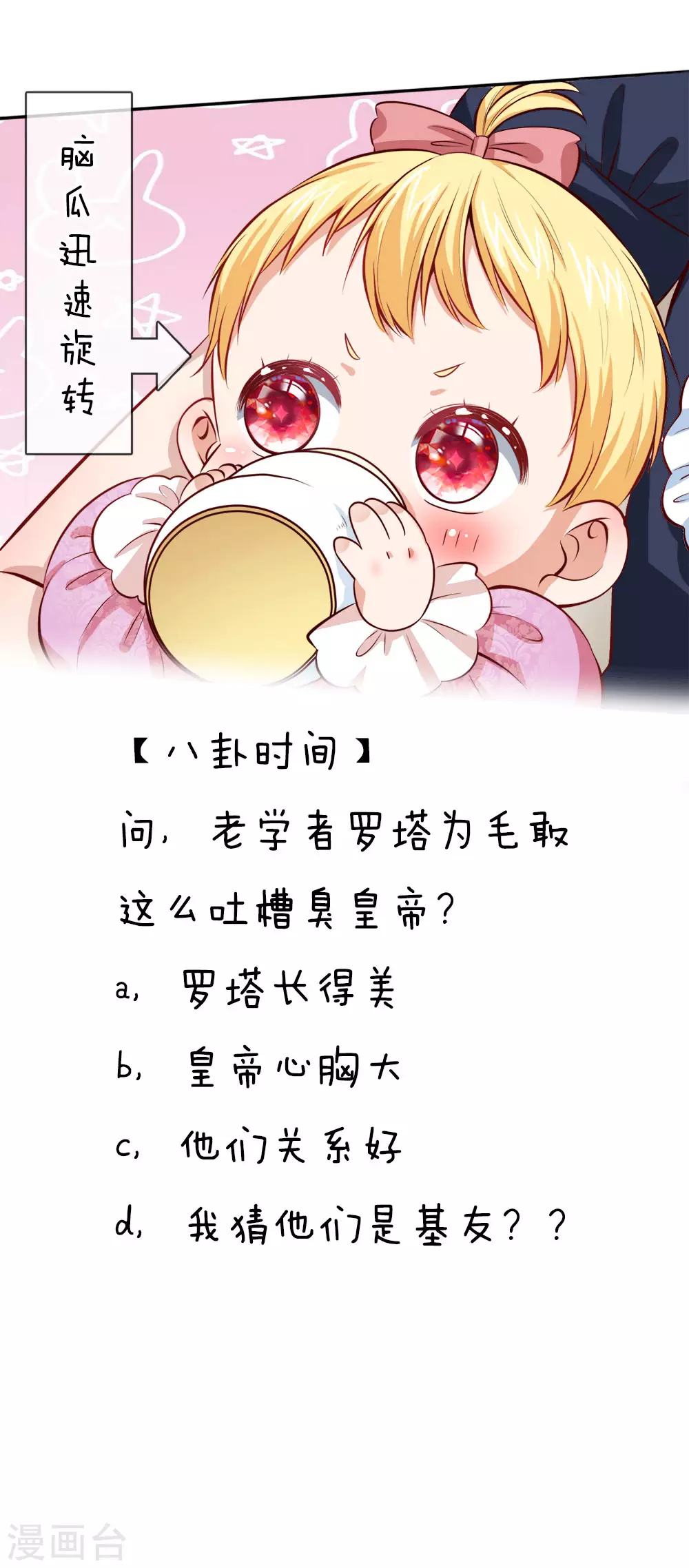 第11话 死鸭子嘴硬 第20页